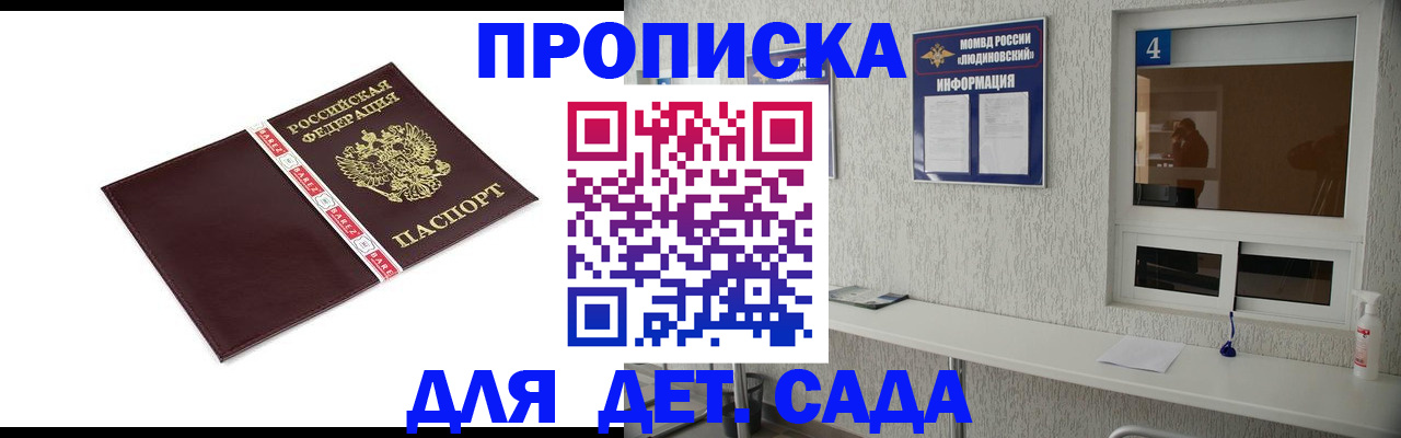 регистрация для дет. сада в Мыски