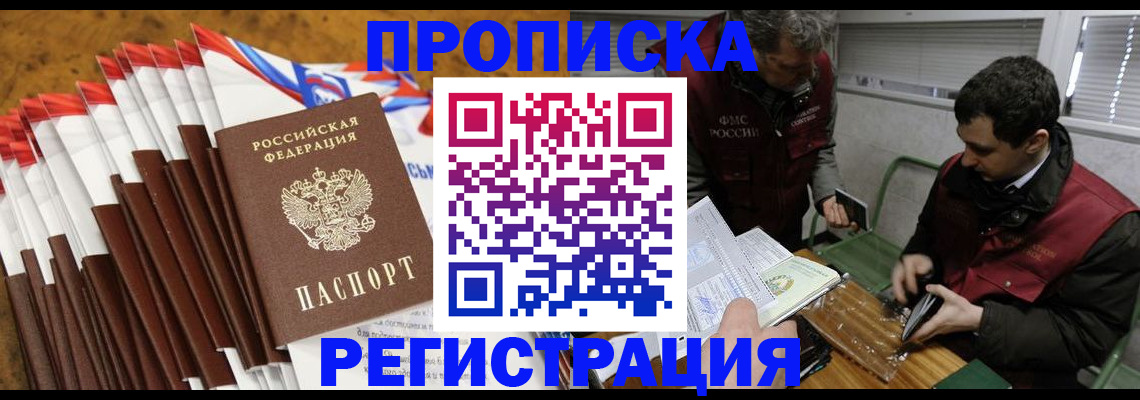 временная регистрация для всех в Мыски